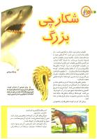 مجله کودک 194 صفحه 16