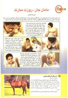 مجله کودک 194 صفحه 8