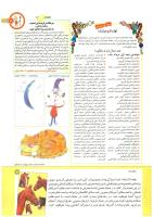 مجله کودک 194 صفحه 3