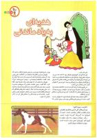 مجله کودک 194 صفحه 7
