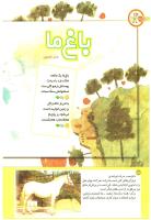 مجله کودک 194 صفحه 28