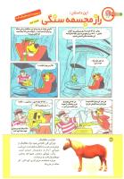 مجله کودک 194 صفحه 36