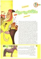 مجله کودک 194 صفحه 18