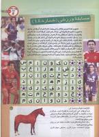 مجله کودک 195 صفحه 25