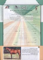 مجله کودک 195 صفحه 42