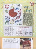 مجله کودک 195 صفحه 38