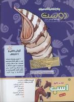 مجله کودک 195 صفحه 2
