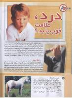 مجله کودک 195 صفحه 16