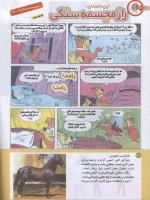 مجله کودک 195 صفحه 36