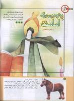 مجله کودک 195 صفحه 6