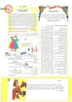 مجله کودک 196 صفحه 3