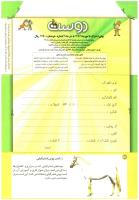 مجله کودک 196 صفحه 42