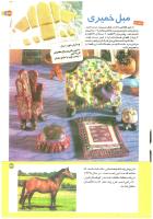 مجله کودک 196 صفحه 33