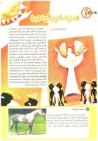 مجله کودک 196 صفحه 8