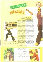 مجله کودک 196 صفحه 28