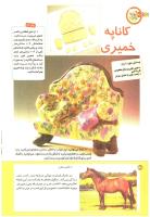 مجله کودک 196 صفحه 32