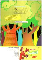 مجله کودک 196 صفحه 2
