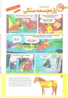 مجله کودک 196 صفحه 36