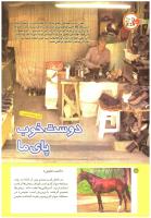 مجله کودک 196 صفحه 10
