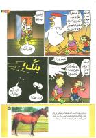 مجله کودک 196 صفحه 23