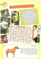 مجله کودک 196 صفحه 25
