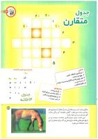 مجله کودک 196 صفحه 39