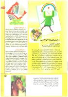 مجله کودک 196 صفحه 29