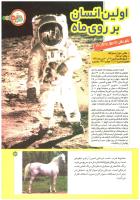 مجله کودک 196 صفحه 13