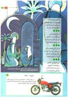 مجله کودک 197 صفحه 7
