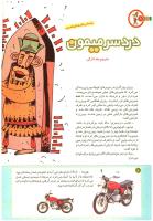 مجله کودک 197 صفحه 8