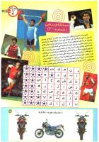 مجله کودک 197 صفحه 25