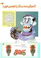 مجله کودک 197 صفحه 31
