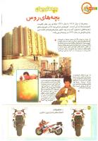 مجله کودک 197 صفحه 34