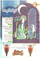 مجله کودک 197 صفحه 6