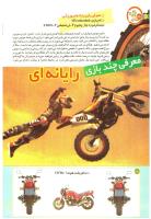 مجله کودک 197 صفحه 28