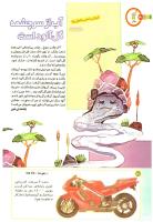 مجله کودک 197 صفحه 30