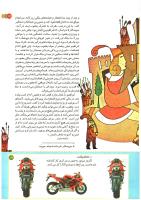 مجله کودک 197 صفحه 19