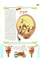 مجله کودک 197 صفحه 20