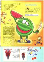 مجله کودک 197 صفحه 2