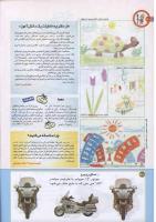 مجله کودک 198 صفحه 40