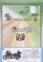 مجله کودک 198 صفحه 41