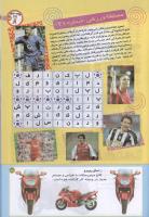 مجله کودک 198 صفحه 25