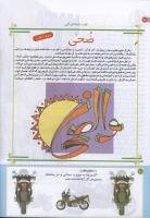 مجله کودک 198 صفحه 20