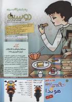 مجله کودک 198 صفحه 2