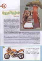 مجله کودک 198 صفحه 15