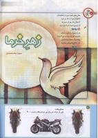 مجله کودک 198 صفحه 6