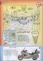 مجله کودک 198 صفحه 38