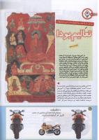 مجله کودک 198 صفحه 16