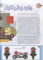 مجله کودک 198 صفحه 8