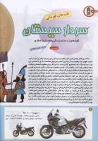 مجله کودک 198 صفحه 18